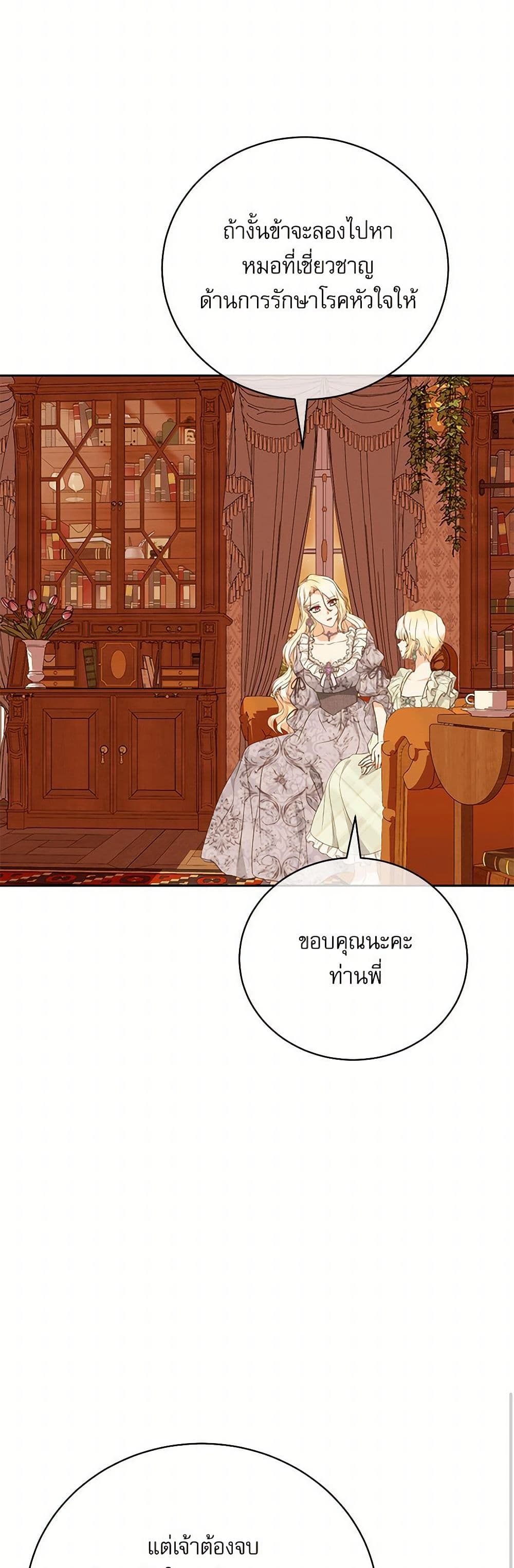 Reborn as a Character That Never Existed page 23