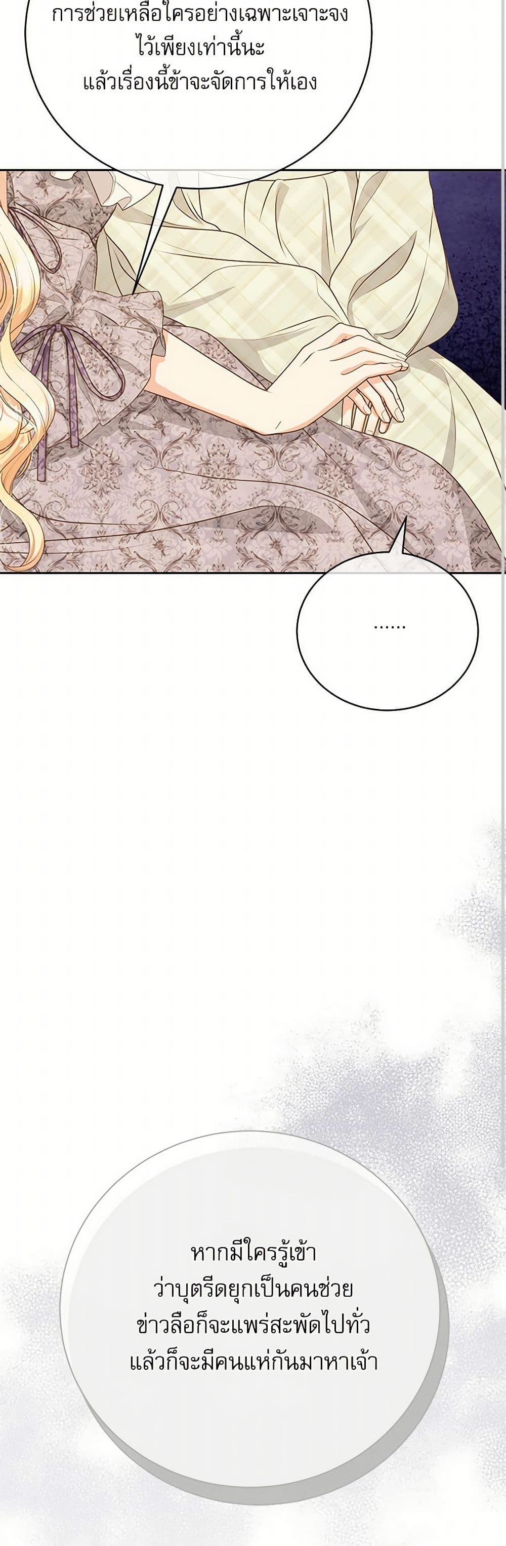 Reborn as a Character That Never Existed page 24