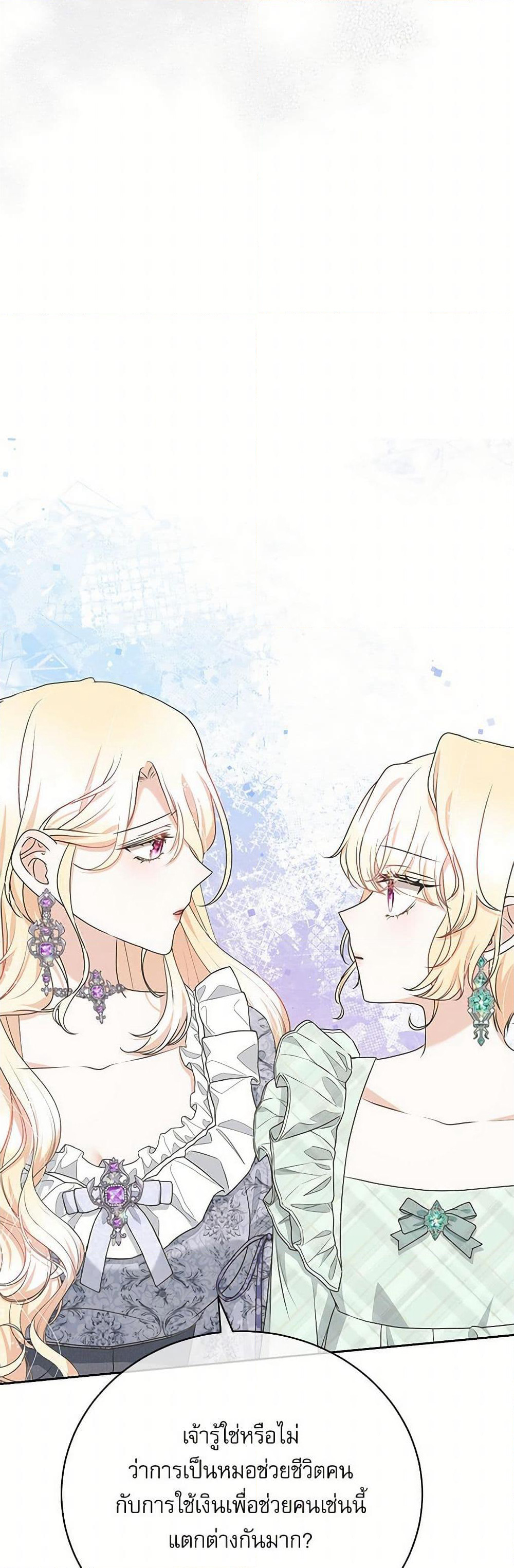 Reborn as a Character That Never Existed page 25