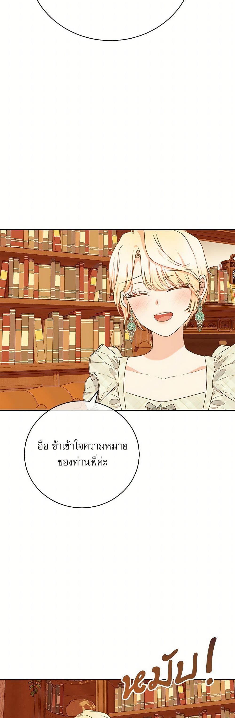 Reborn as a Character That Never Existed page 26