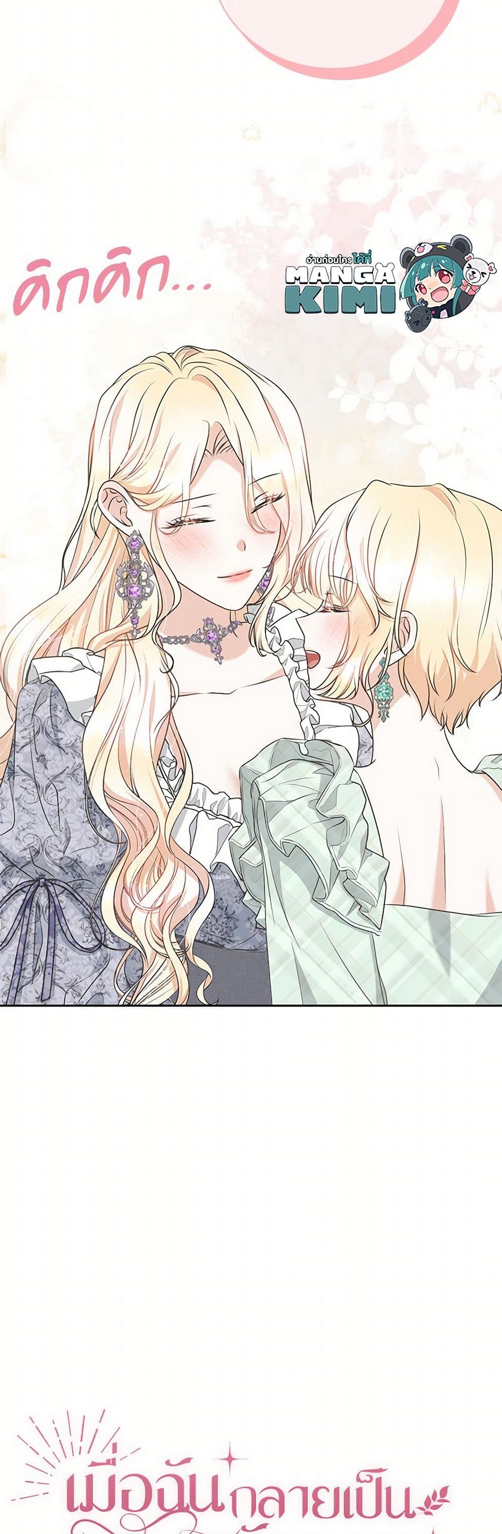 Reborn as a Character That Never Existed page 28