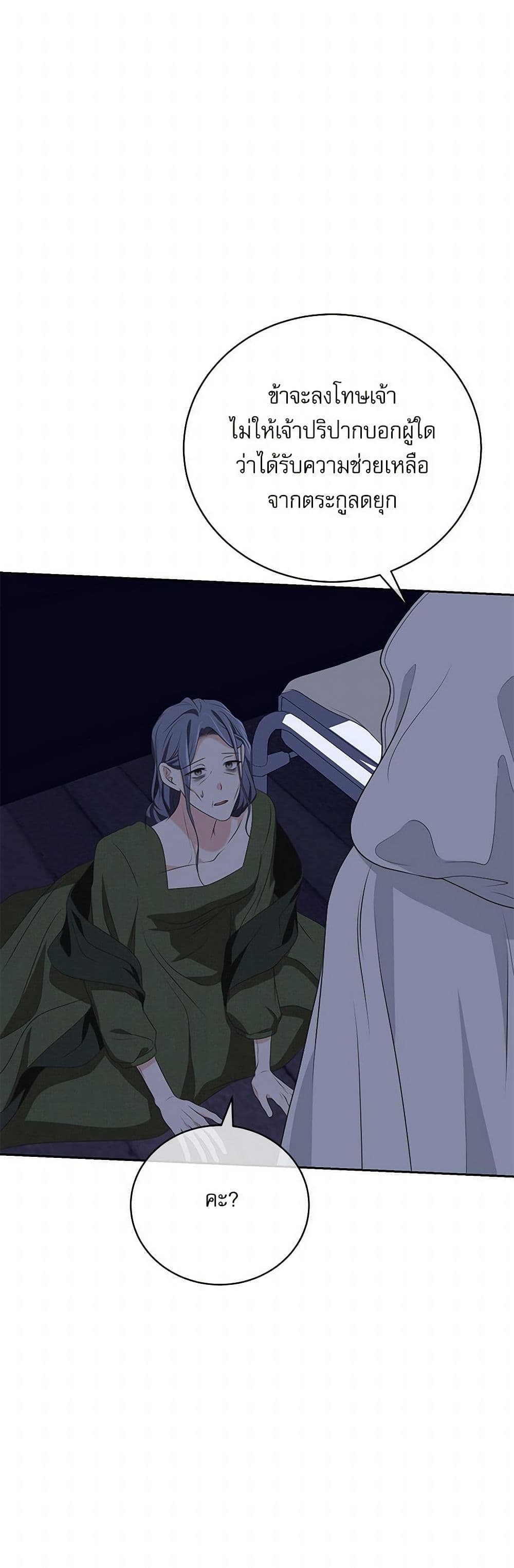 Reborn as a Character That Never Existed page 35