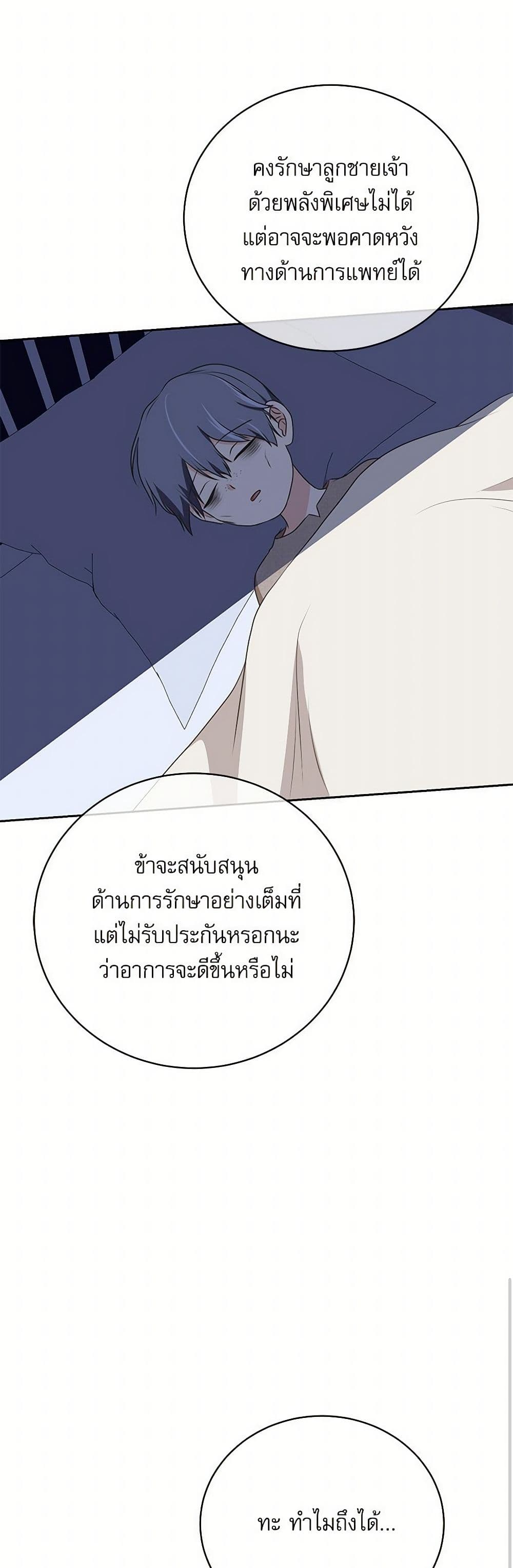 Reborn as a Character That Never Existed page 37