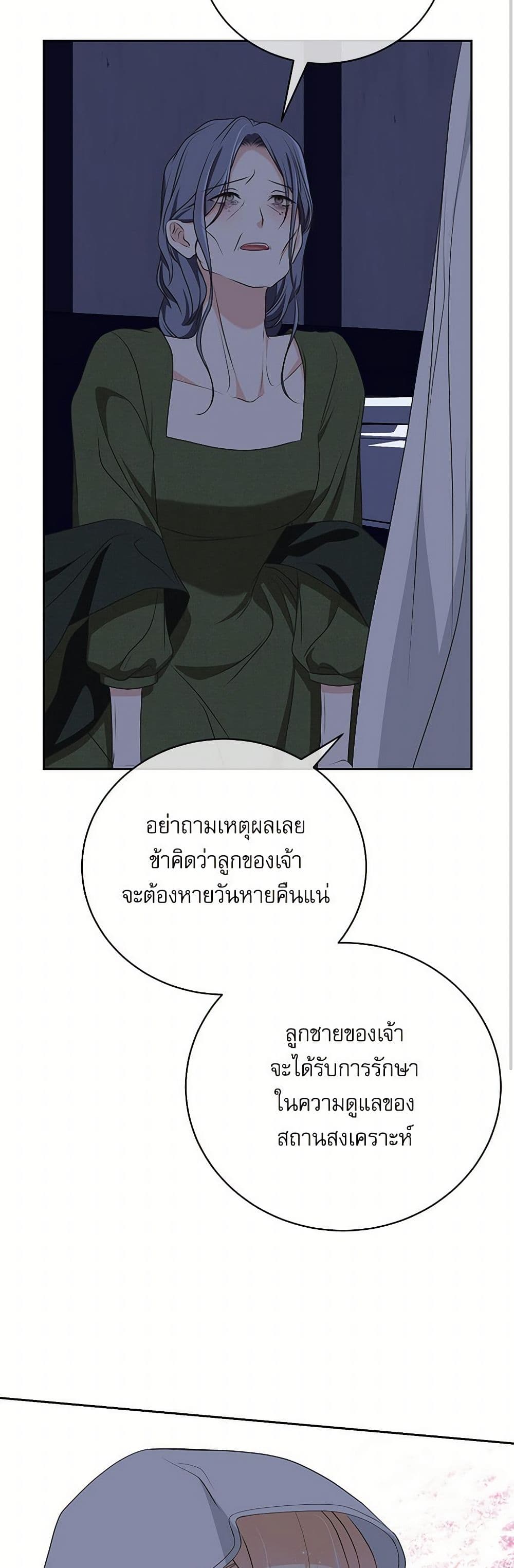Reborn as a Character That Never Existed page 38