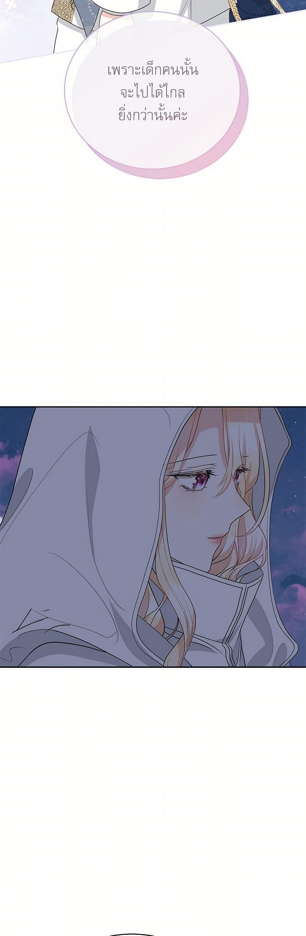Reborn as a Character That Never Existed page 43