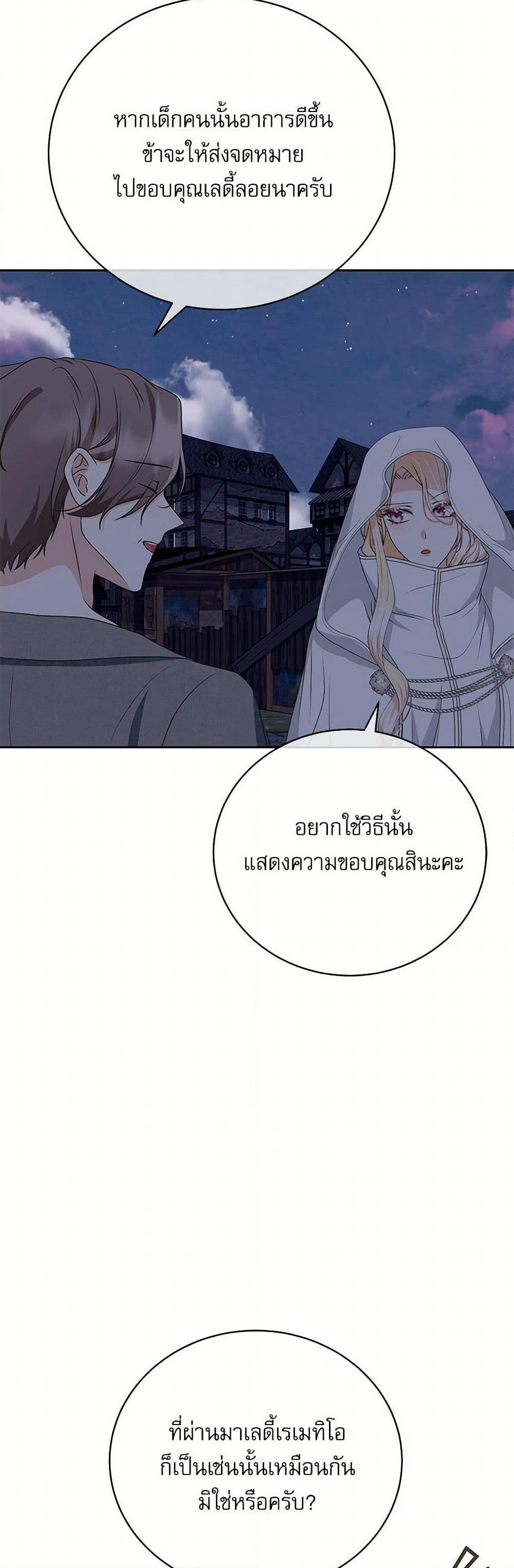Reborn as a Character That Never Existed page 44