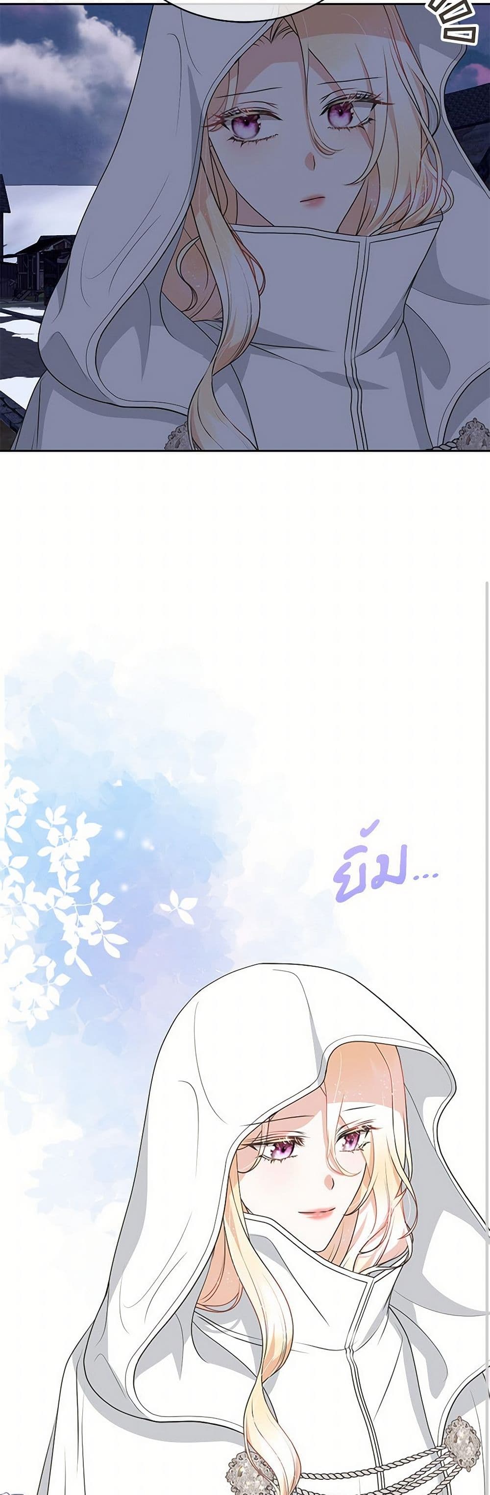 Reborn as a Character That Never Existed page 45