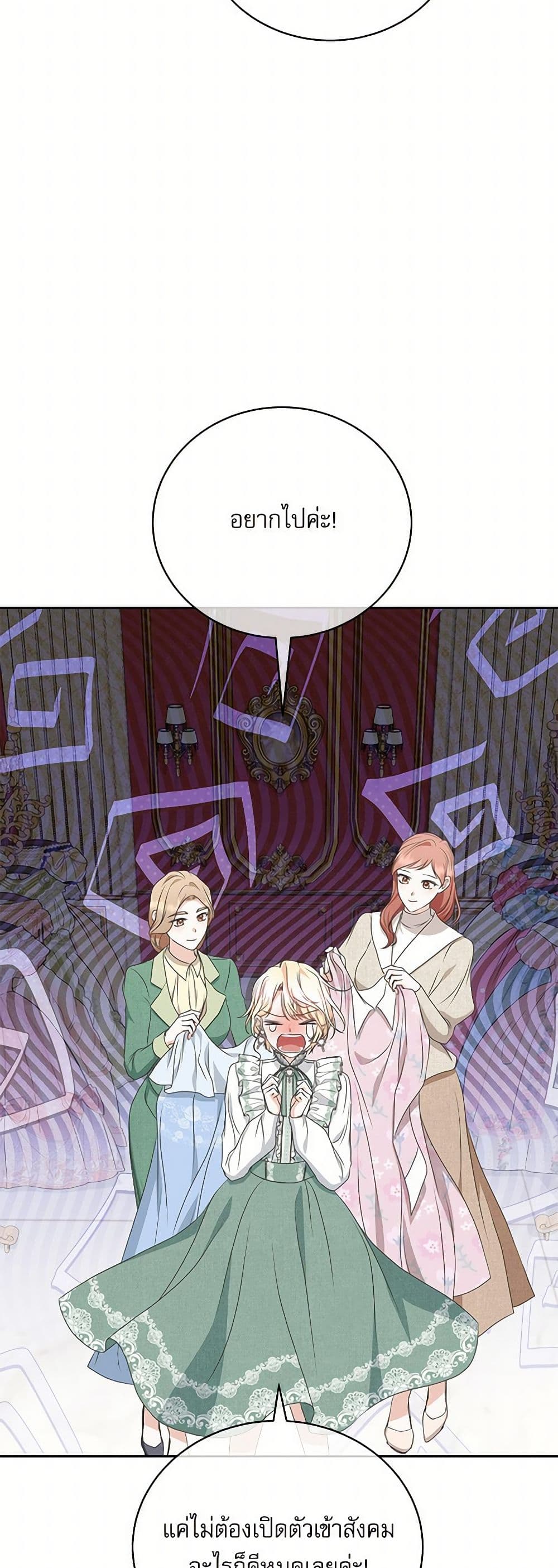 Reborn as a Character That Never Existed page 4