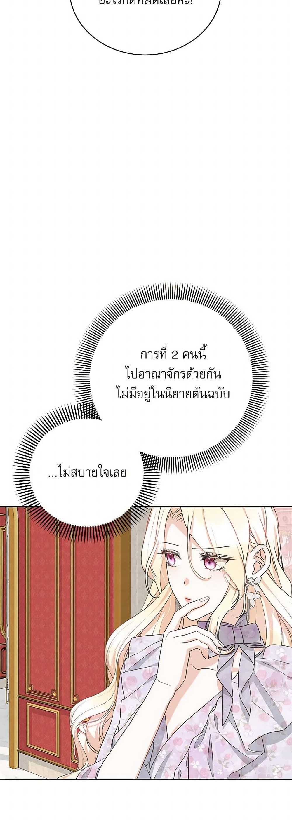 Reborn as a Character That Never Existed page 5