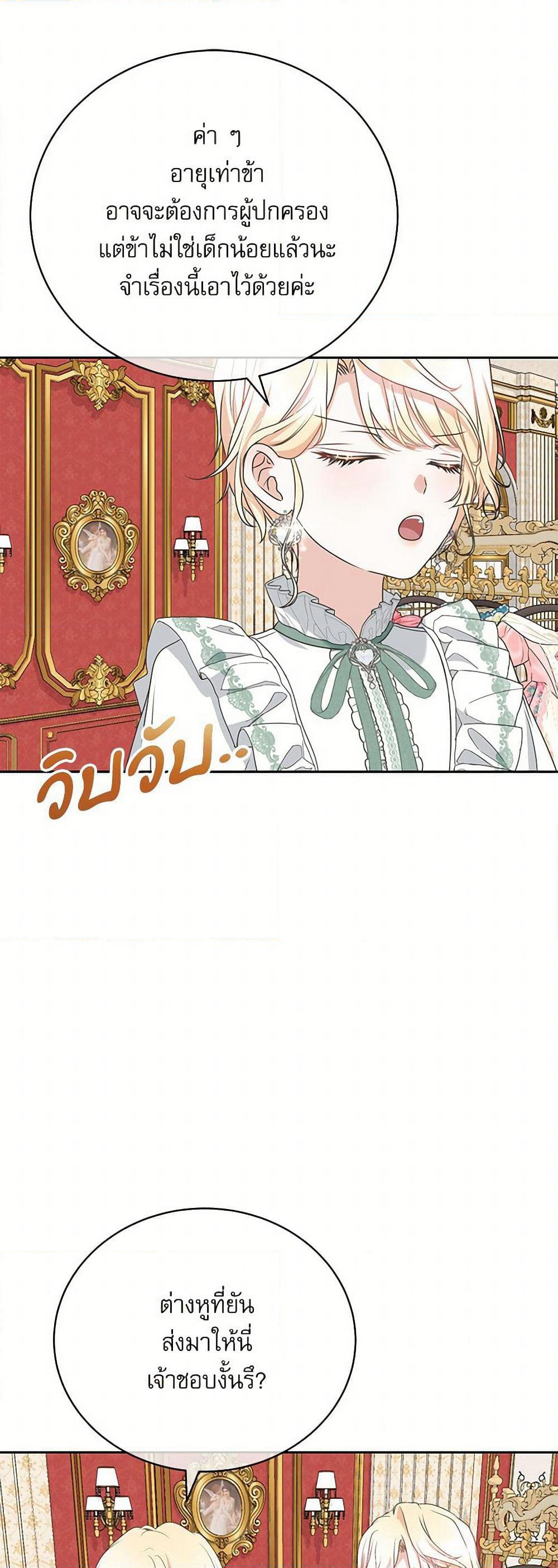 Reborn as a Character That Never Existed page 13