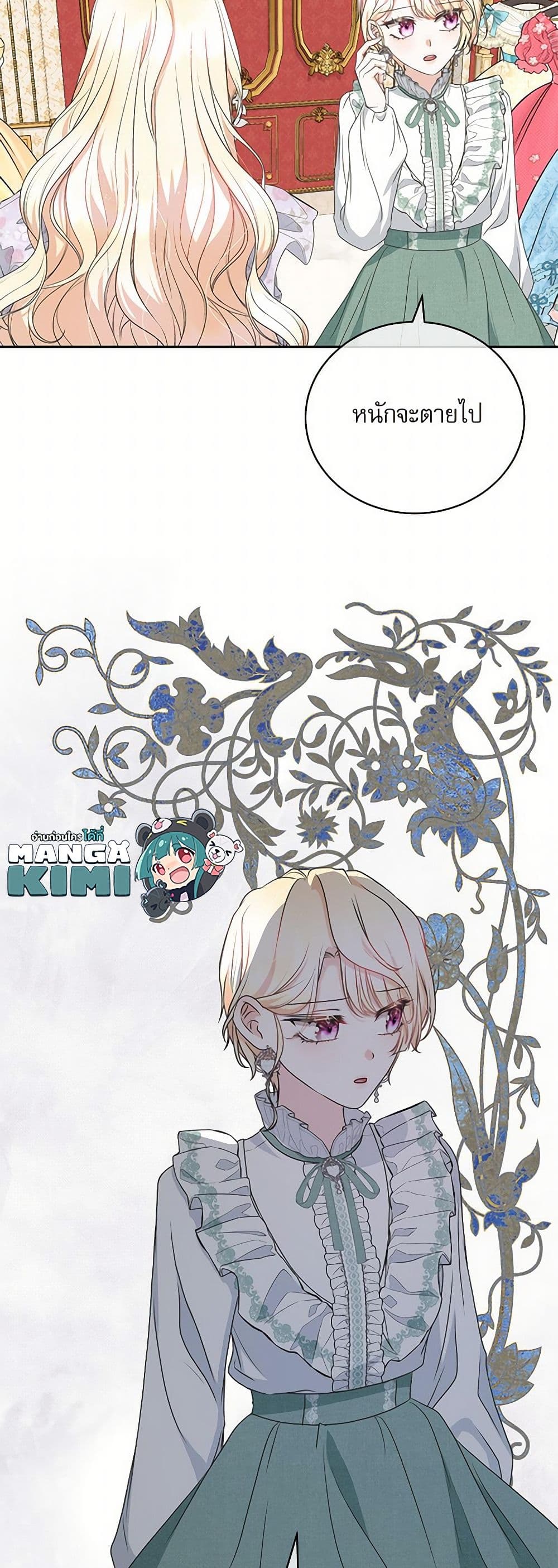 Reborn as a Character That Never Existed page 14