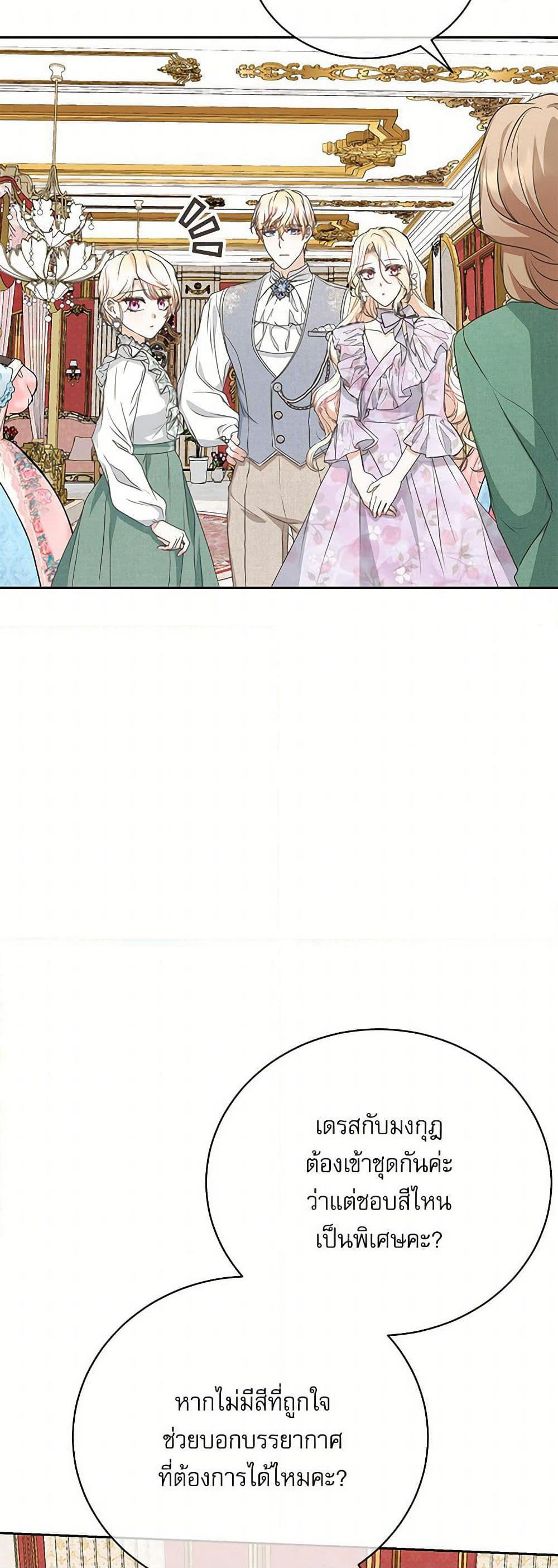 Reborn as a Character That Never Existed page 16