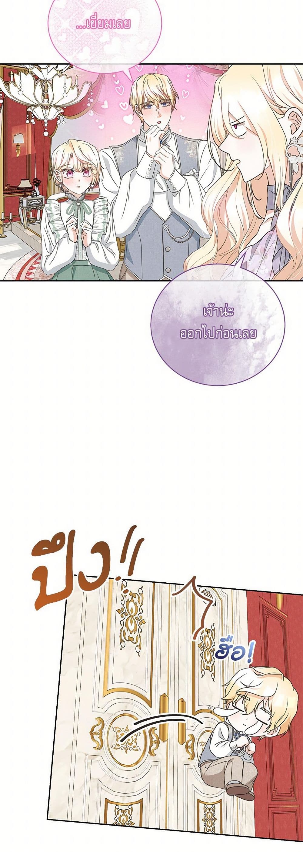 Reborn as a Character That Never Existed page 21