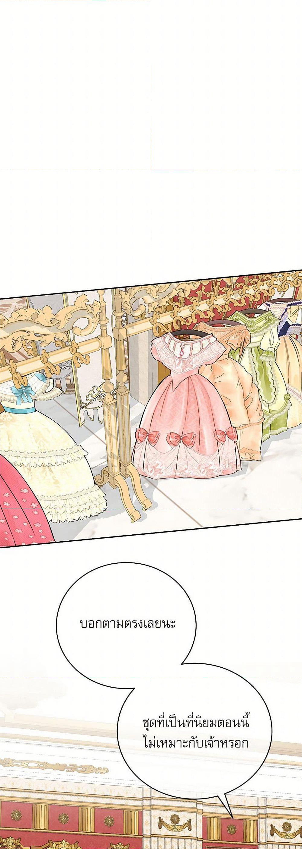 Reborn as a Character That Never Existed page 22