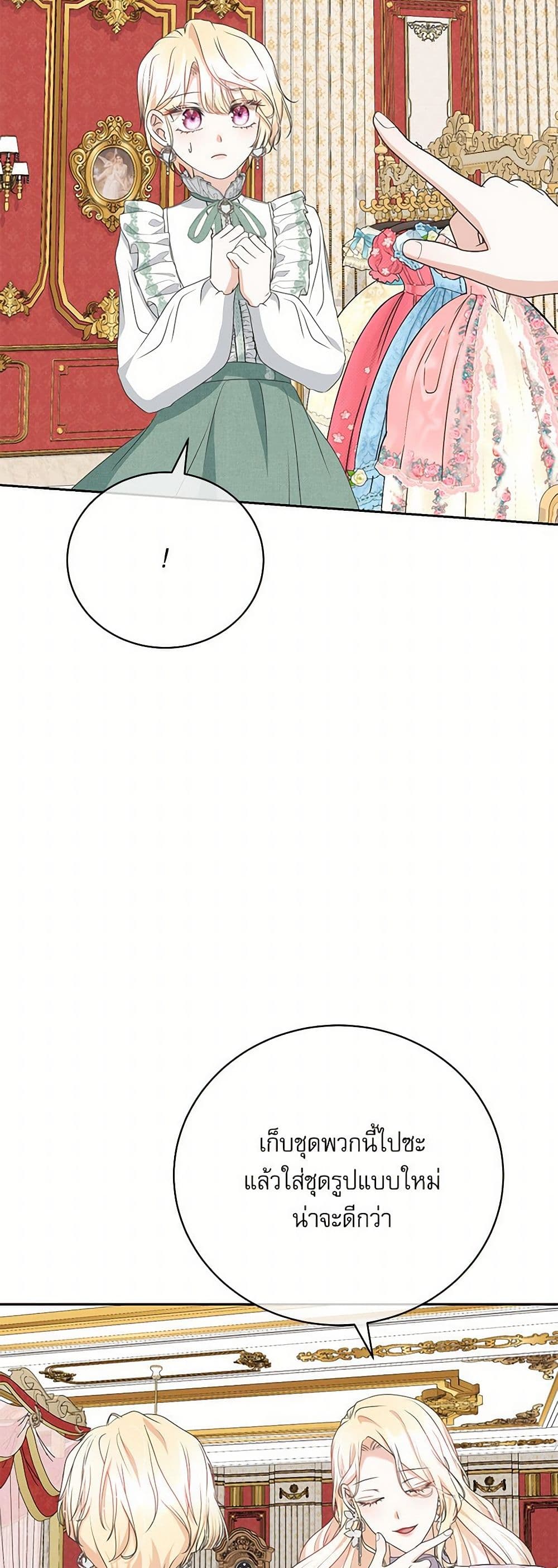 Reborn as a Character That Never Existed page 23
