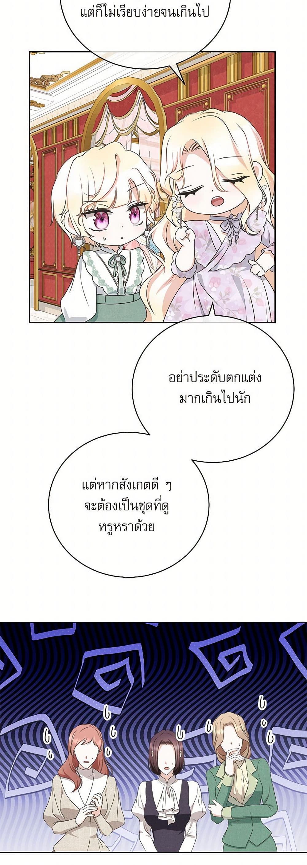 Reborn as a Character That Never Existed page 27