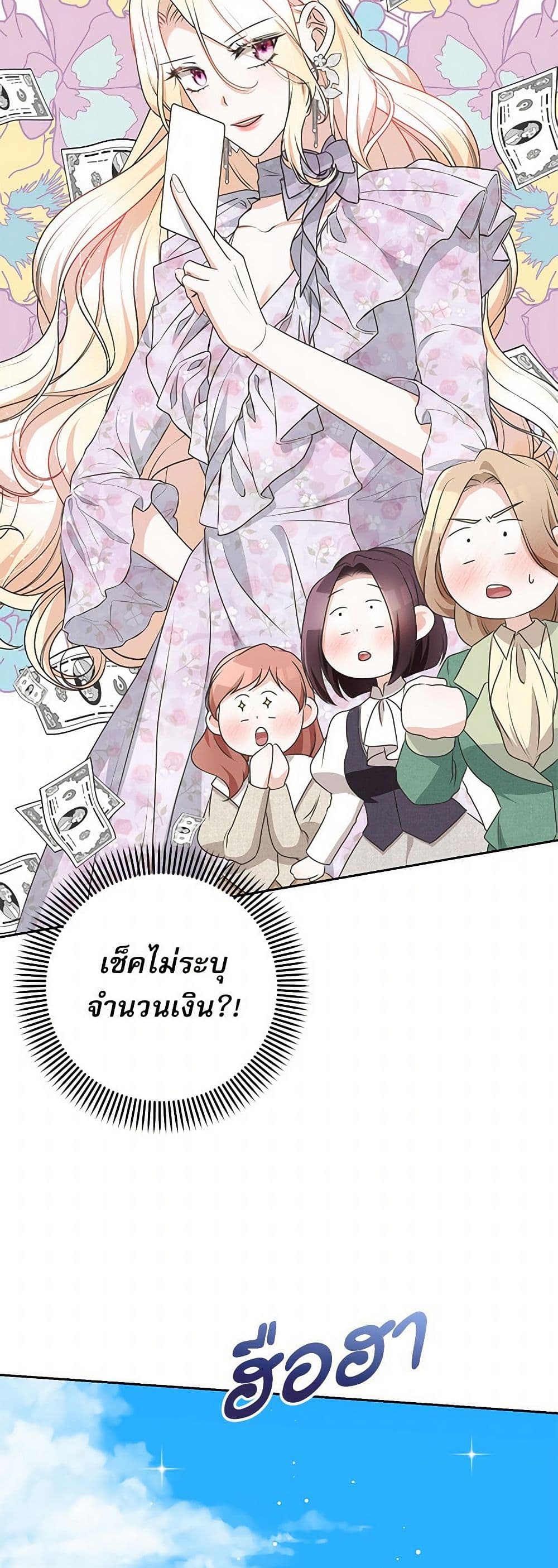 Reborn as a Character That Never Existed page 29