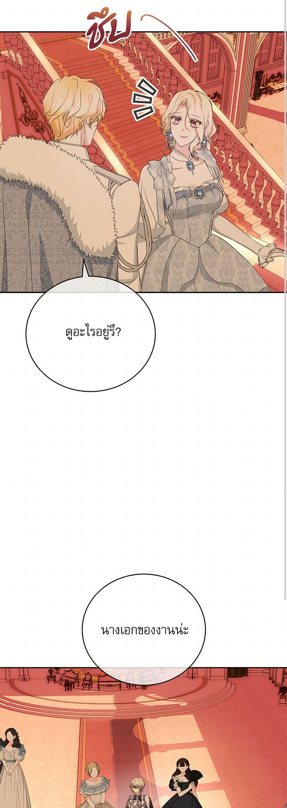 Reborn as a Character That Never Existed page 34