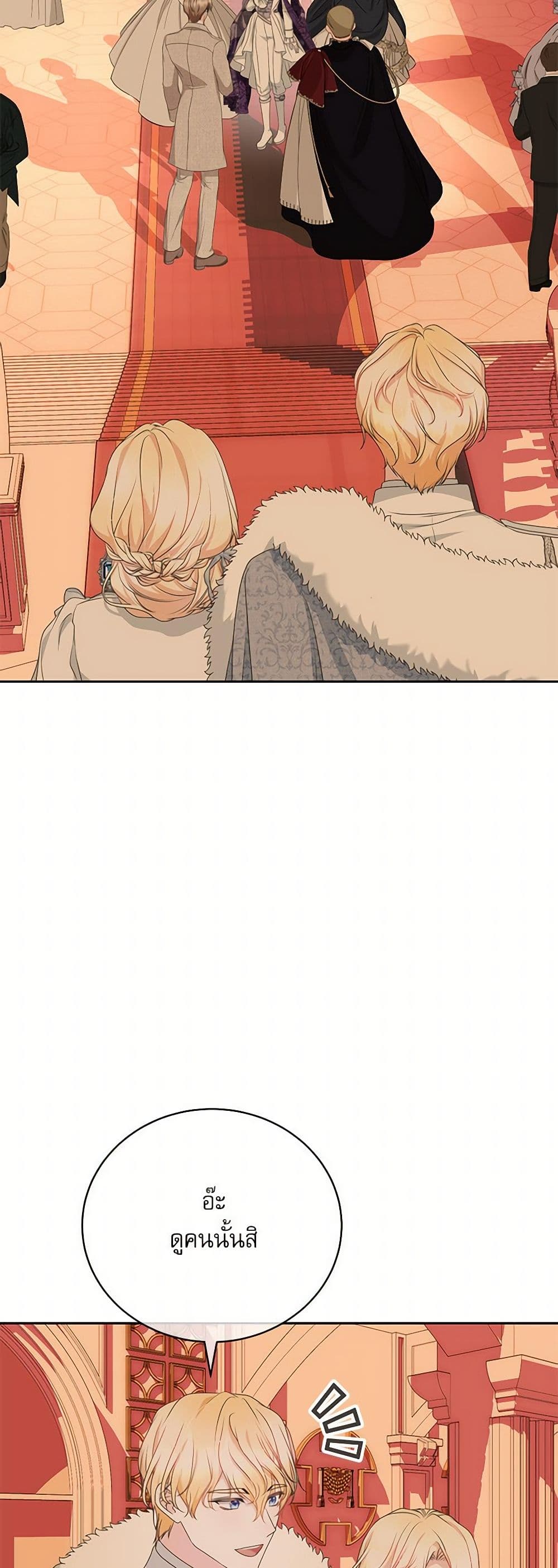 Reborn as a Character That Never Existed page 35