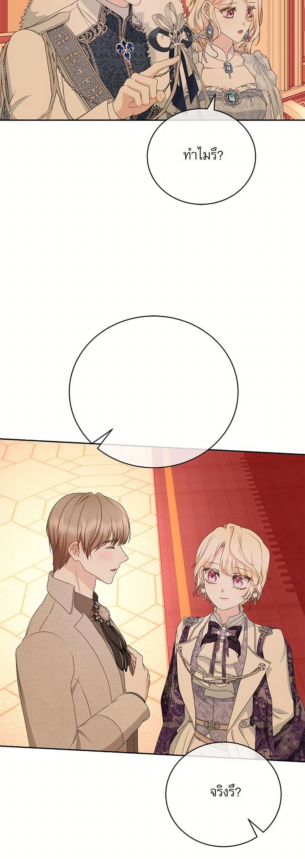 Reborn as a Character That Never Existed page 36