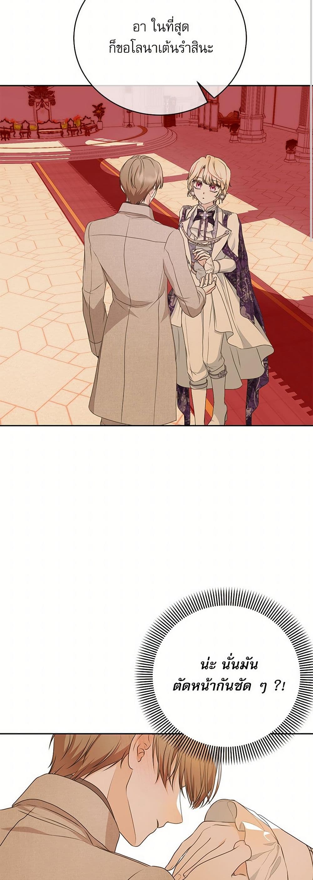 Reborn as a Character That Never Existed page 42
