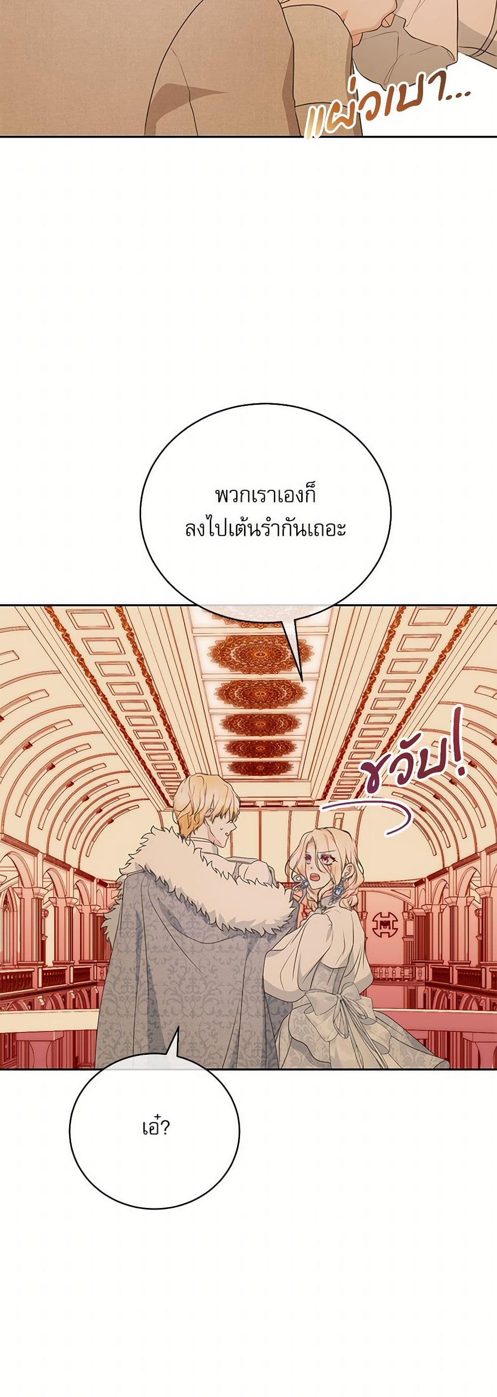 Reborn as a Character That Never Existed page 43