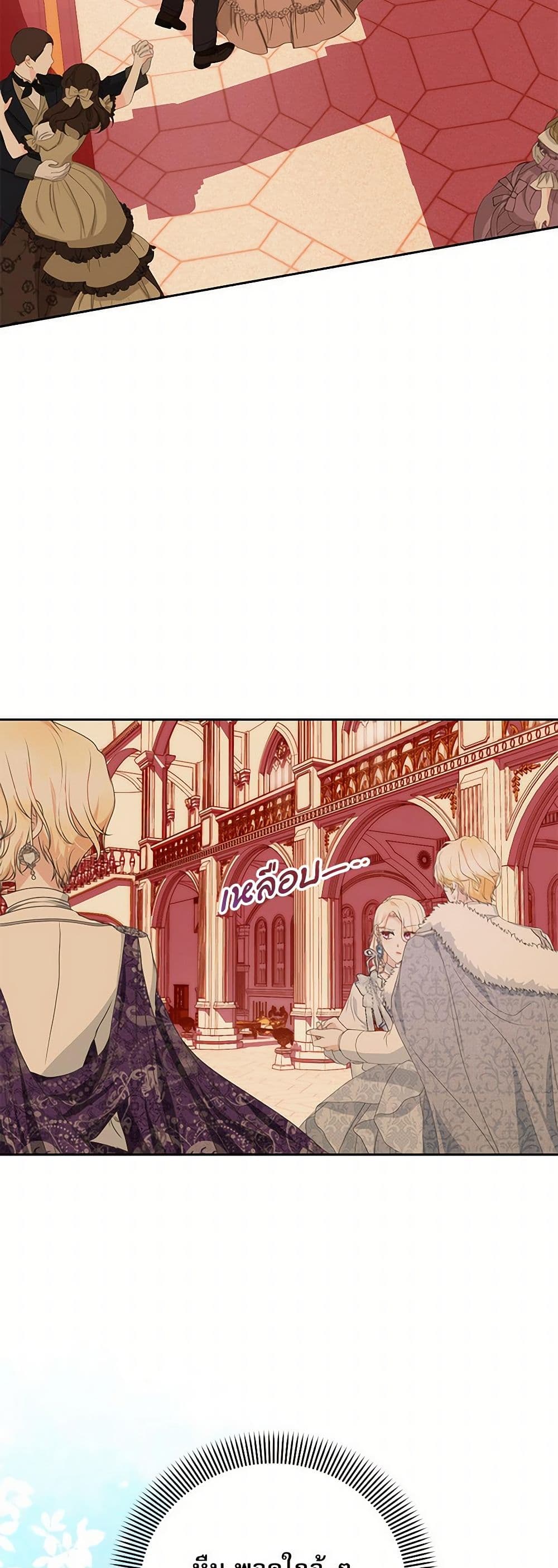 Reborn as a Character That Never Existed page 45