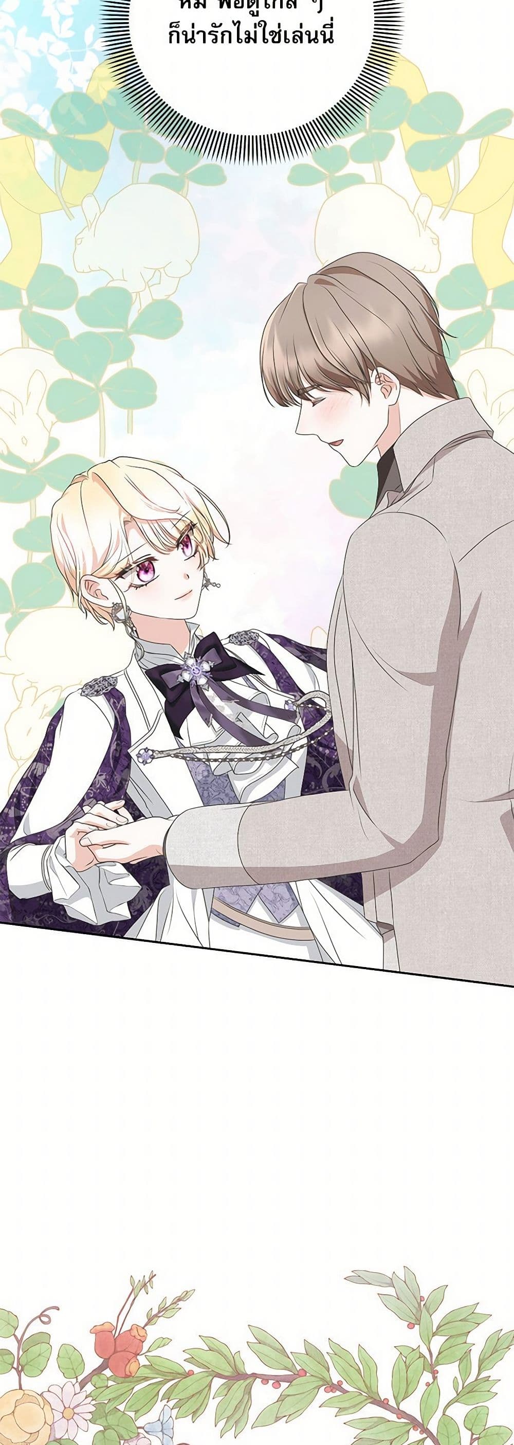 Reborn as a Character That Never Existed page 46