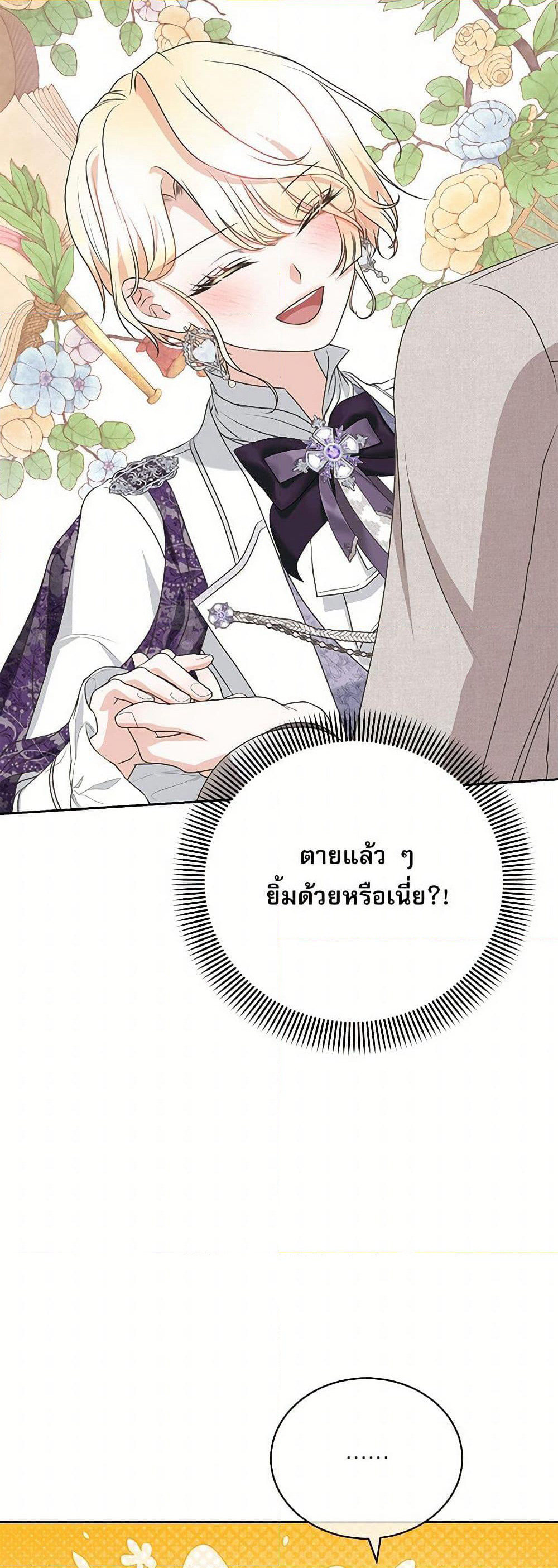 Reborn as a Character That Never Existed page 47