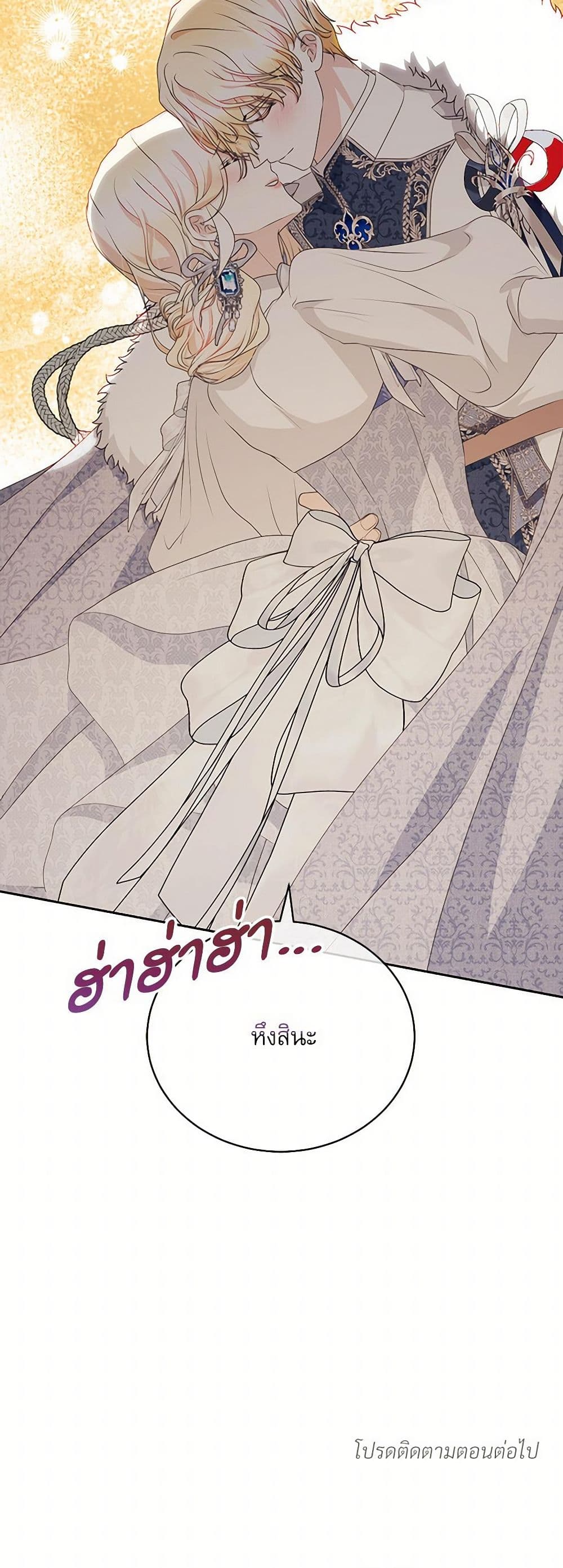 Reborn as a Character That Never Existed page 51