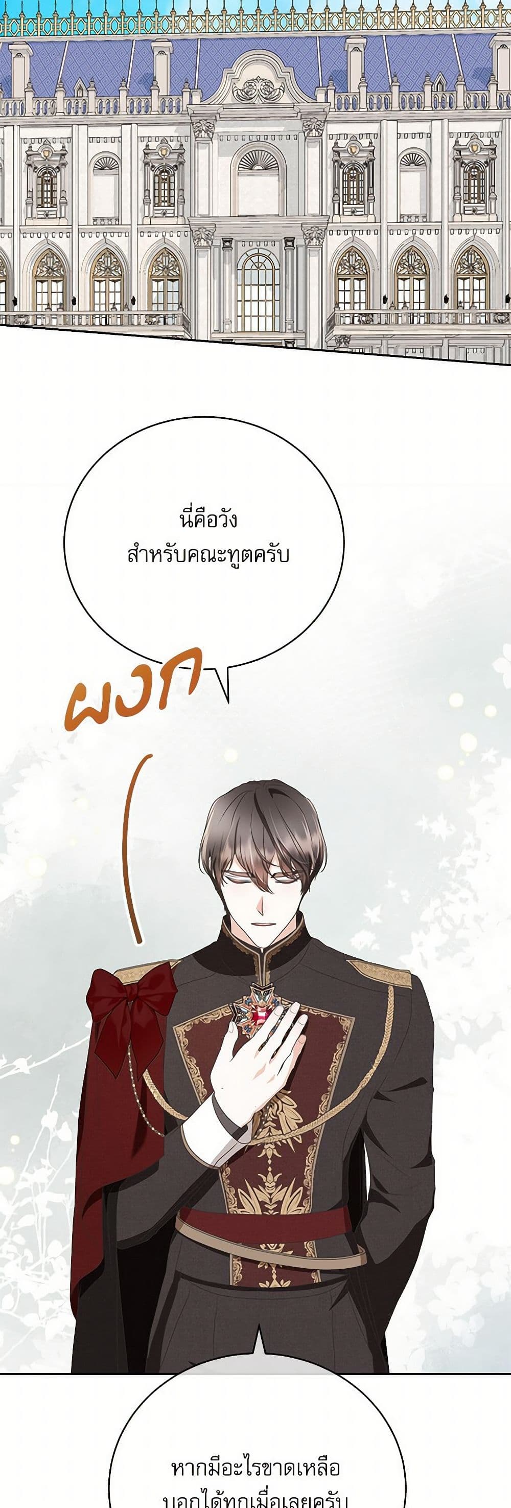 Reborn as a Character That Never Existed page 11