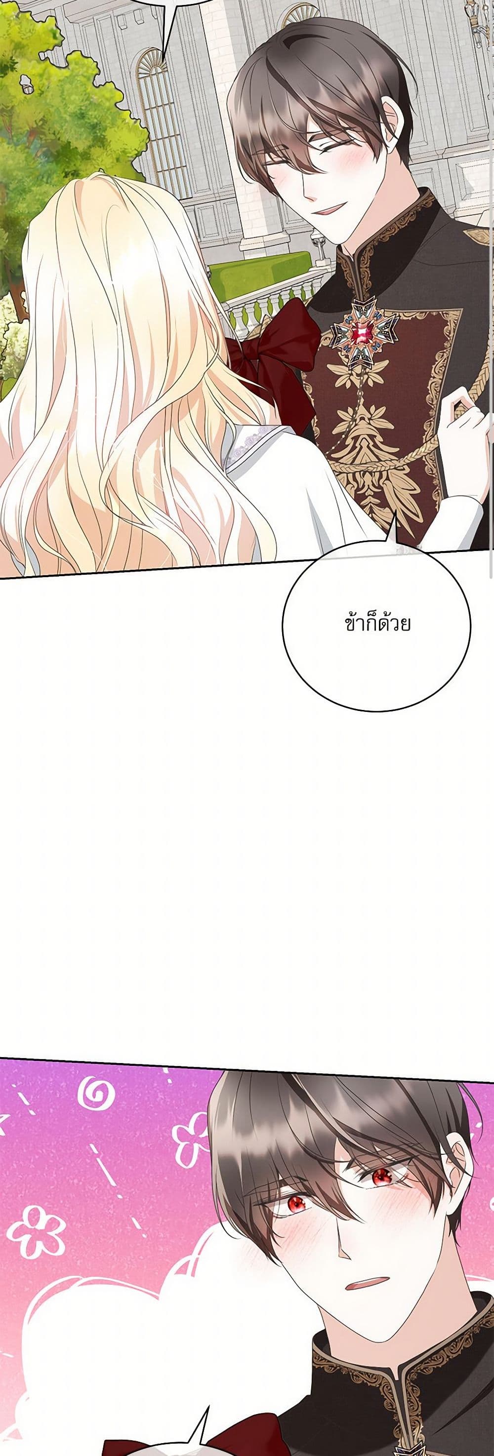 Reborn as a Character That Never Existed page 17