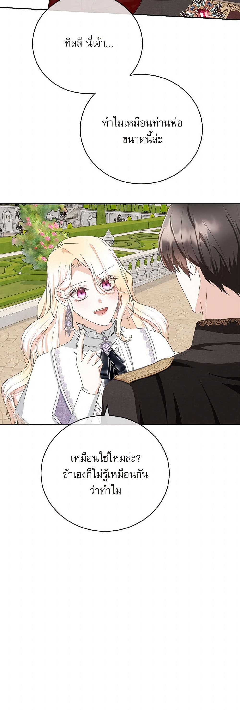 Reborn as a Character That Never Existed page 18