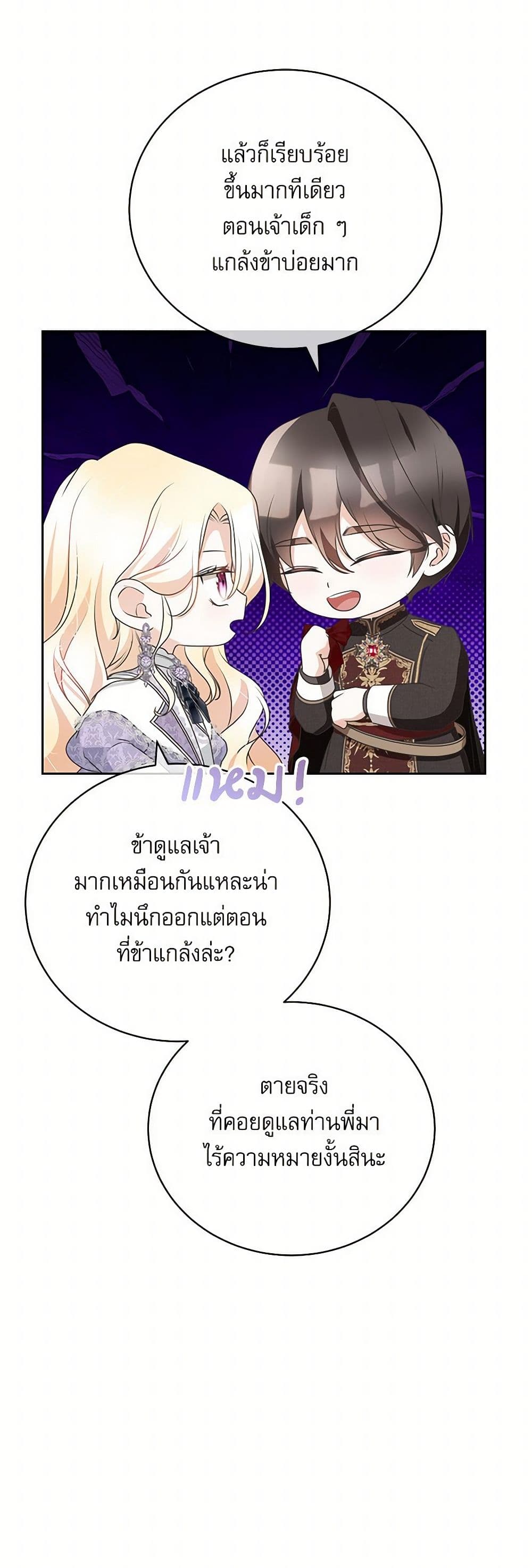 Reborn as a Character That Never Existed page 19