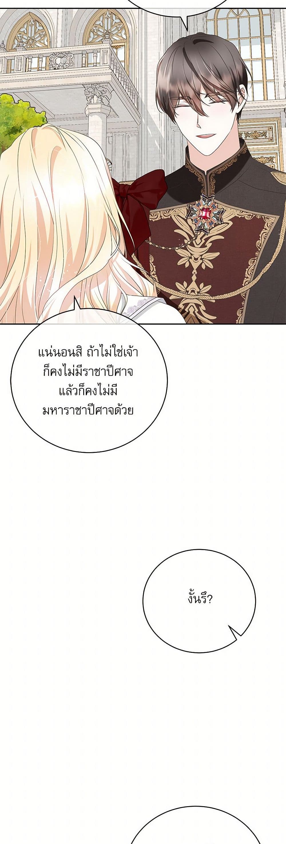 Reborn as a Character That Never Existed page 21