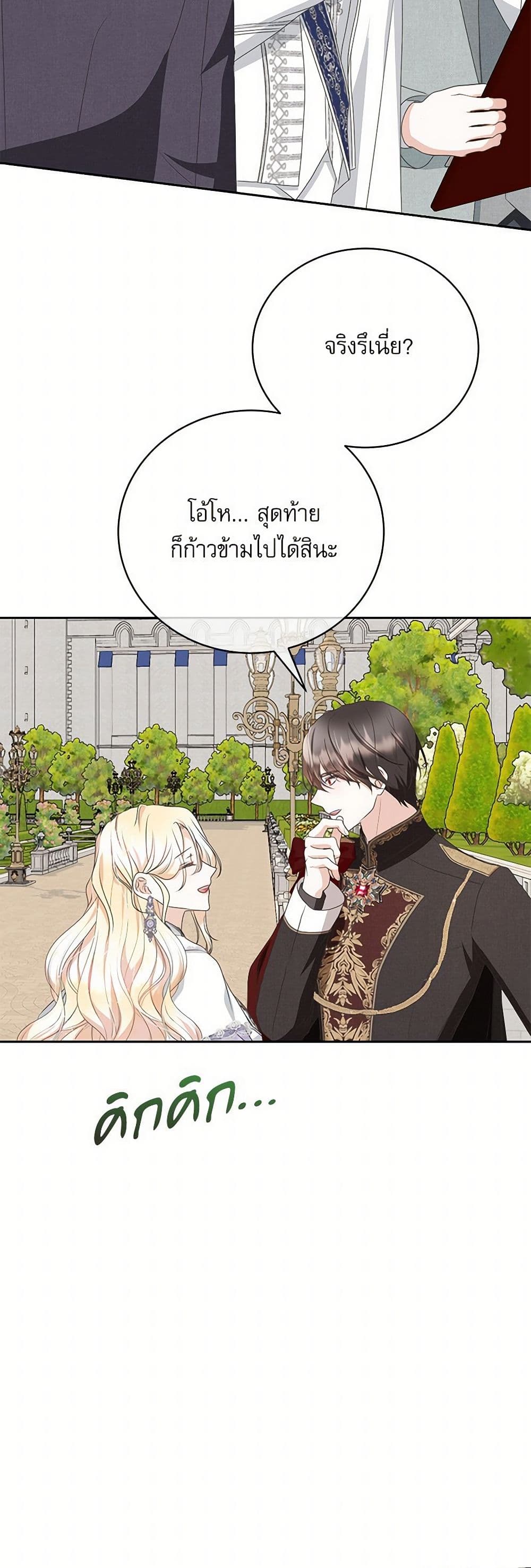 Reborn as a Character That Never Existed page 23