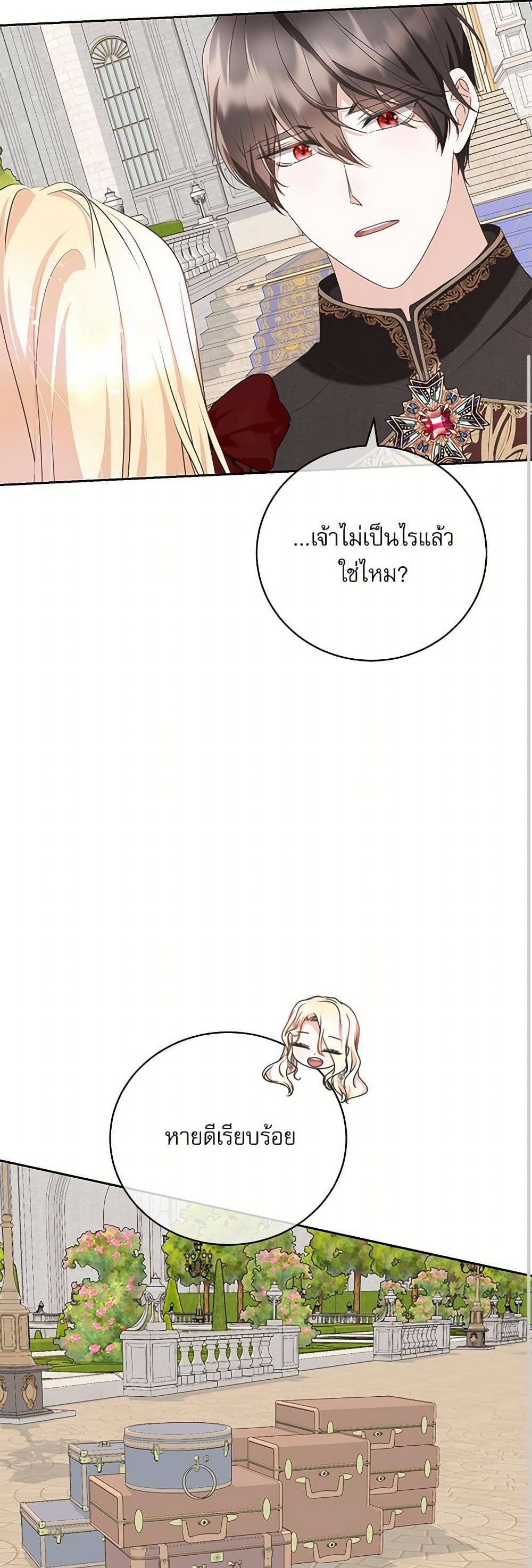 Reborn as a Character That Never Existed page 24