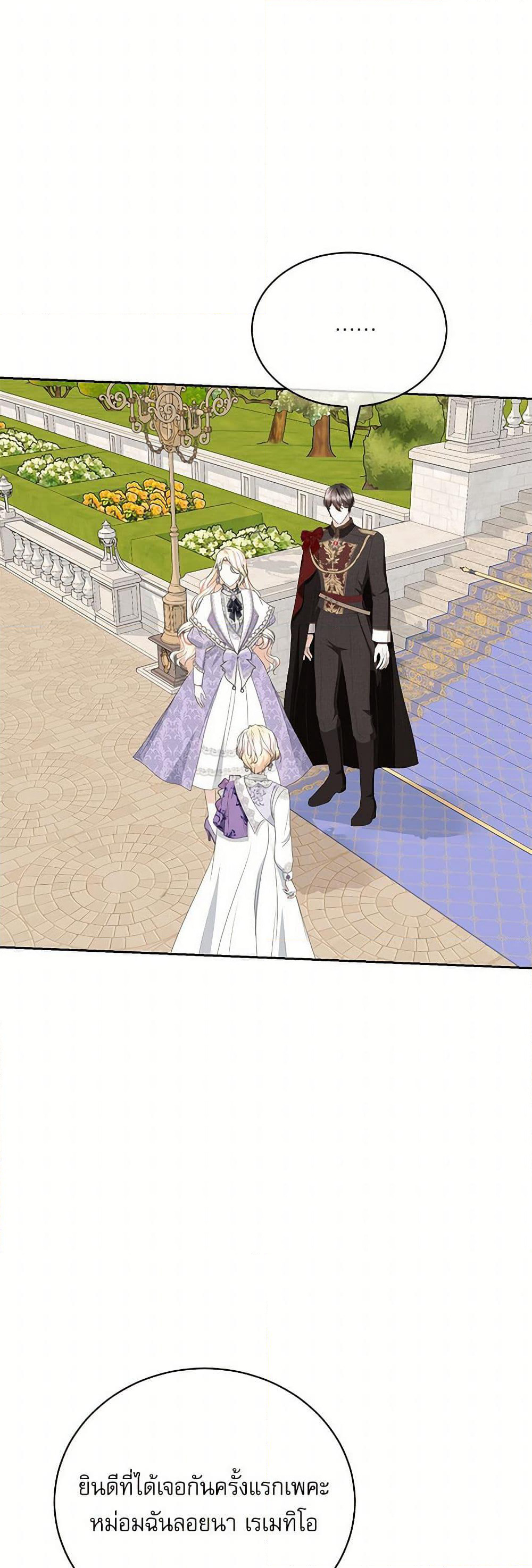 Reborn as a Character That Never Existed page 27