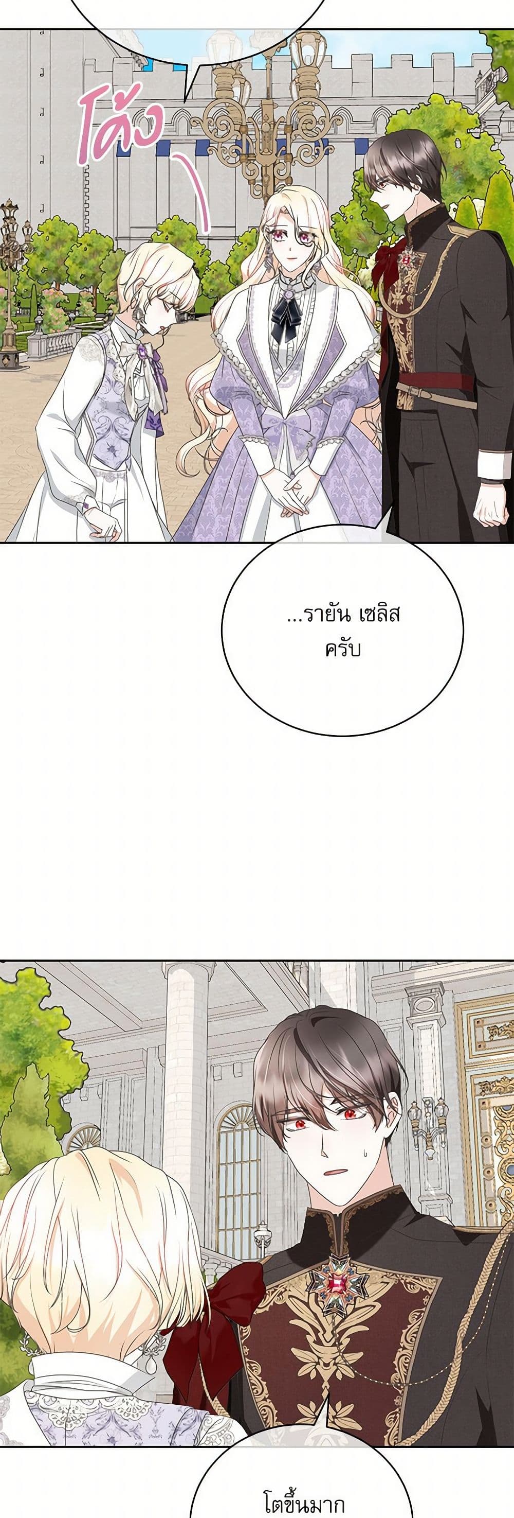 Reborn as a Character That Never Existed page 28