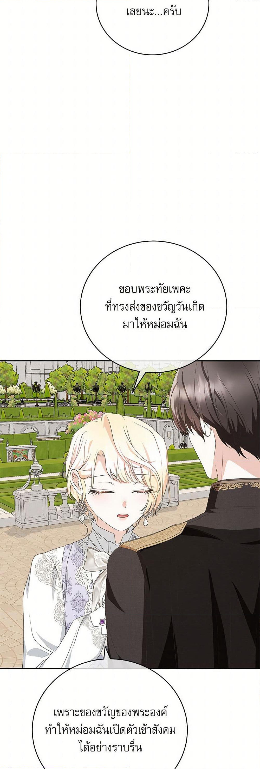 Reborn as a Character That Never Existed page 29