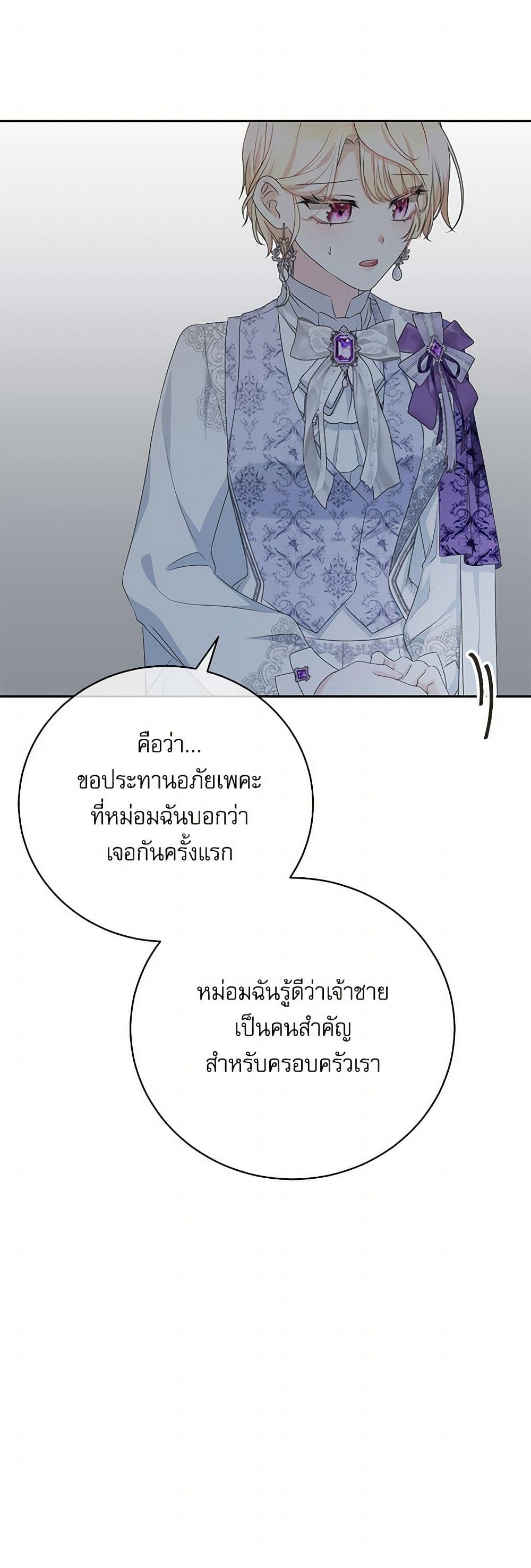Reborn as a Character That Never Existed page 31