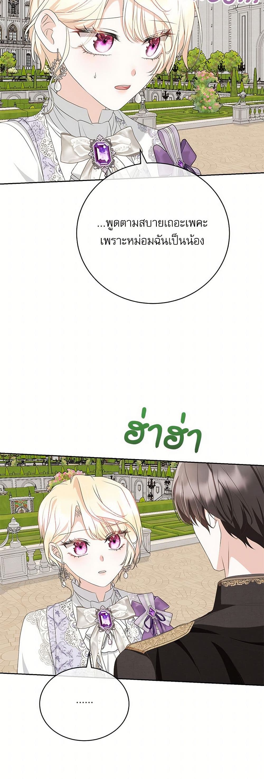 Reborn as a Character That Never Existed page 33