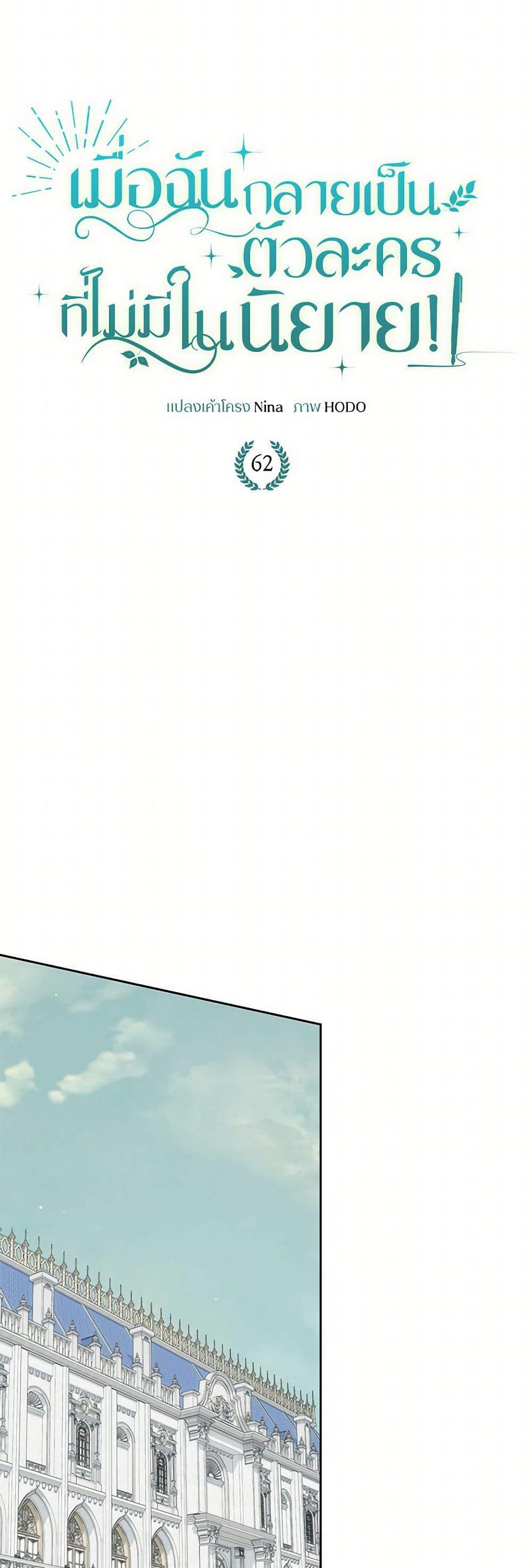 Reborn as a Character That Never Existed page 35