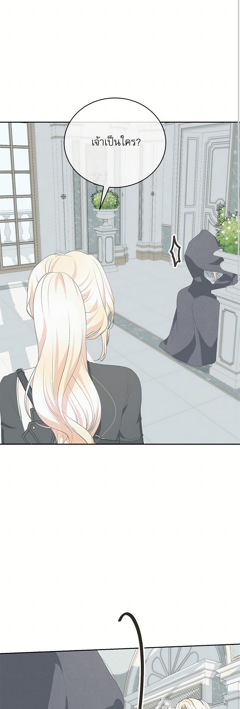 Reborn as a Character That Never Existed page 40