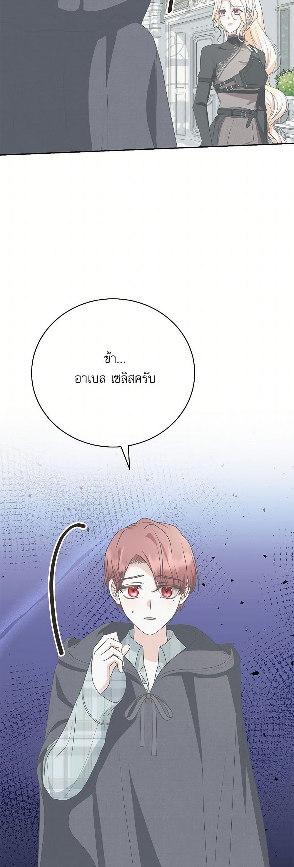 Reborn as a Character That Never Existed page 41