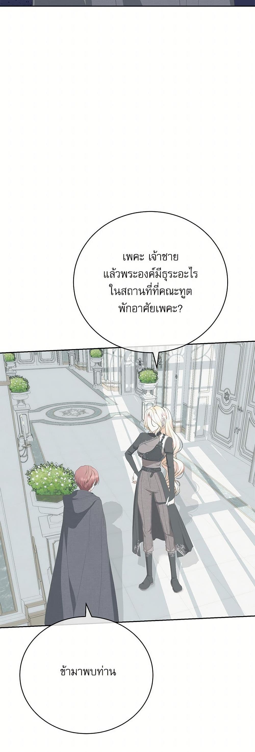 Reborn as a Character That Never Existed page 42