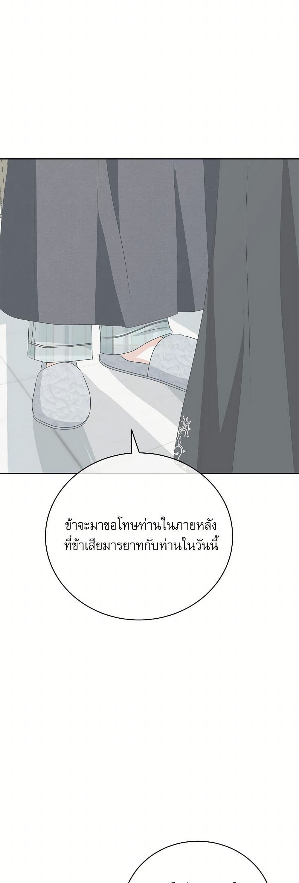 Reborn as a Character That Never Existed page 44