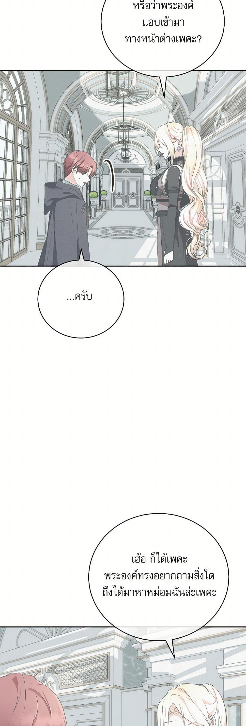 Reborn as a Character That Never Existed page 45