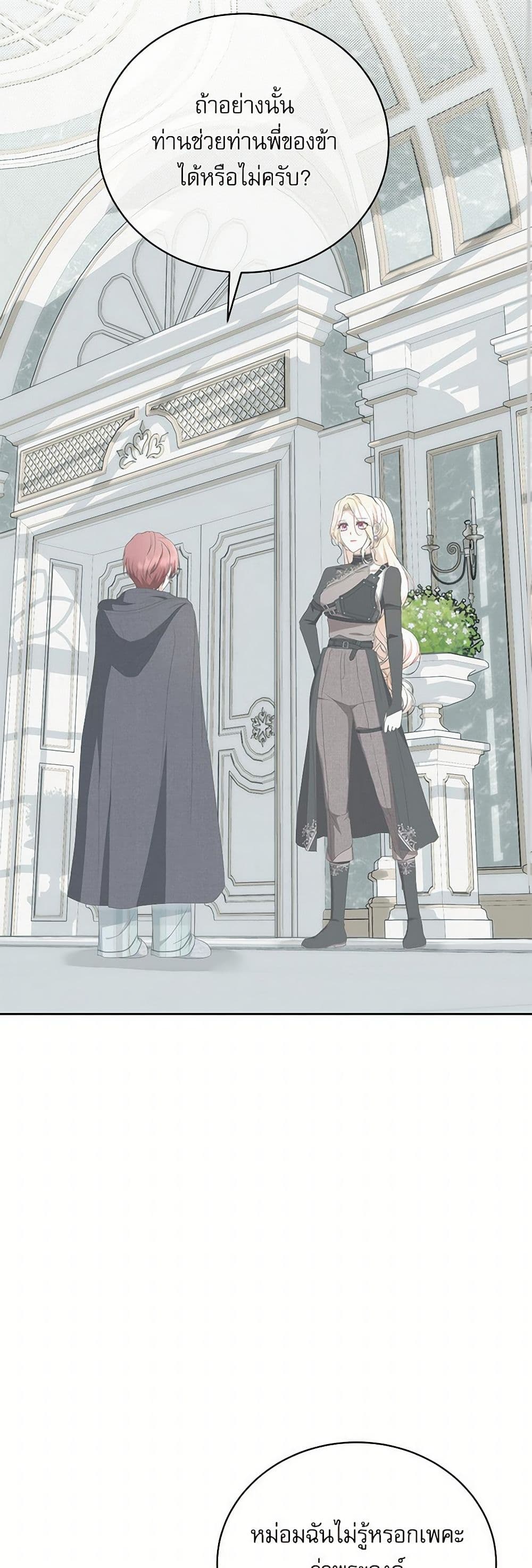 Reborn as a Character That Never Existed page 47