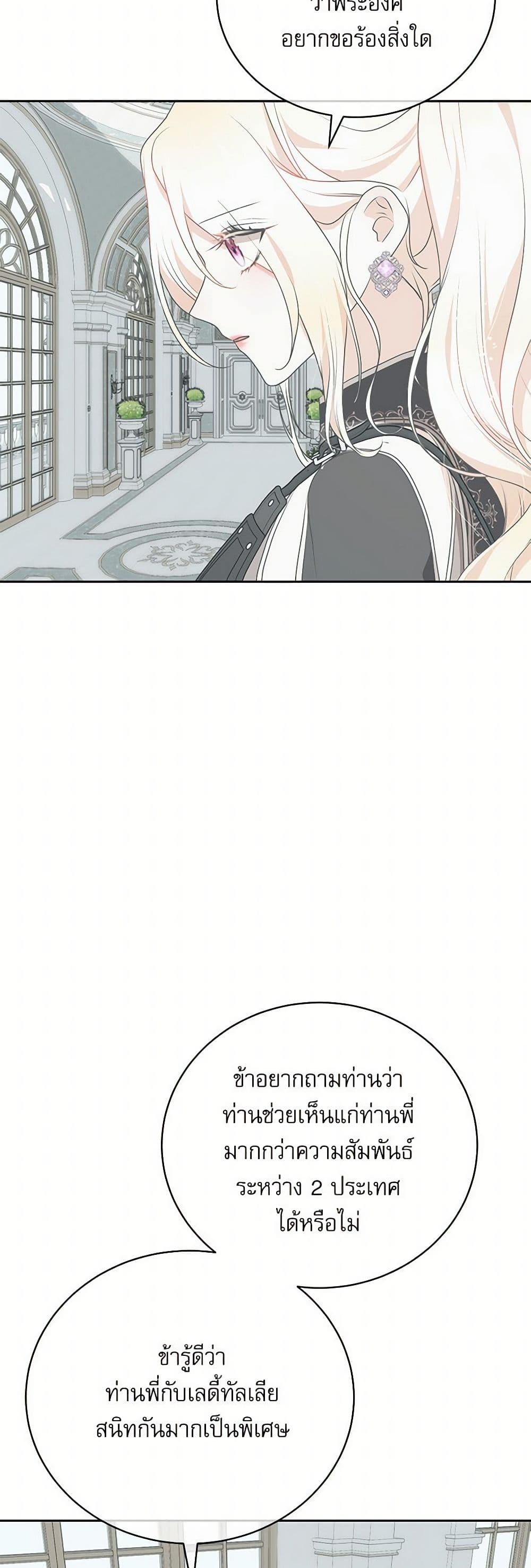 Reborn as a Character That Never Existed page 48
